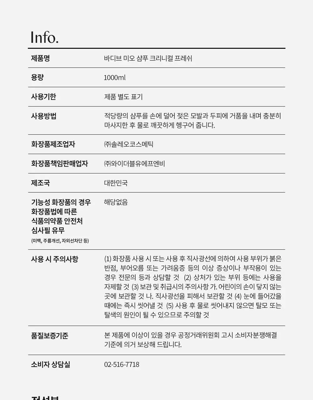 [대용량]바디브 약산성 미용실 퍼퓸 샴푸 [비듬 가려움 개선]/비건 단백질 LPP 트리트먼트 1000ml 9종 택1 상세페이지 85